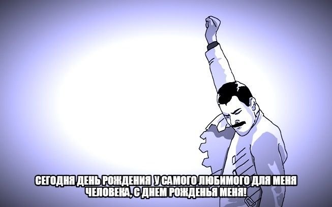 У моей девушки день рождения