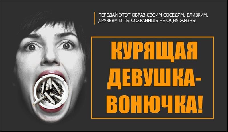 Курящие женщины отвратительны
