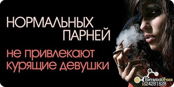 Целоваться с курящей девушкой