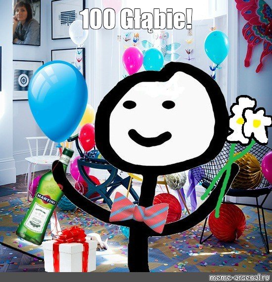 С днем рождения Мем