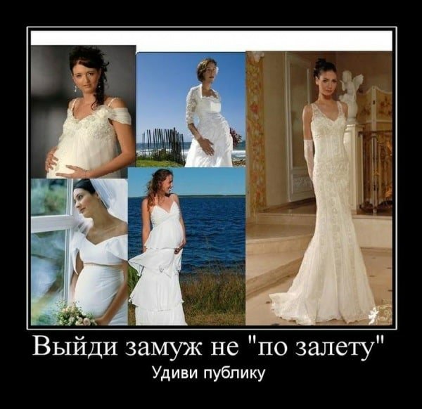 Свадьба по залету