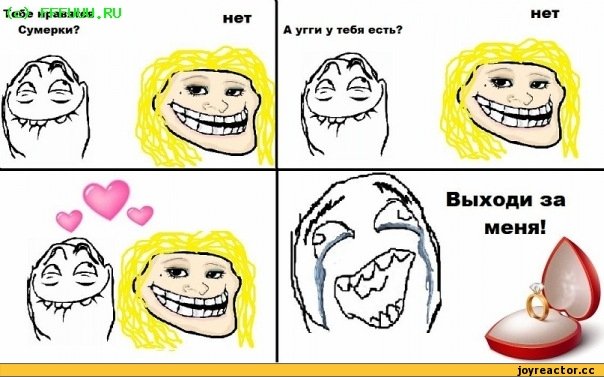 Выходи за меня мемы