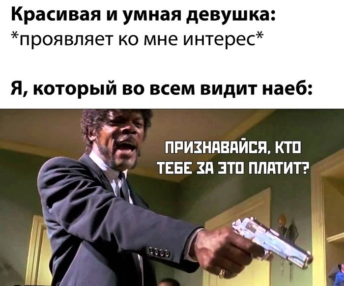 Мемы с подвохом