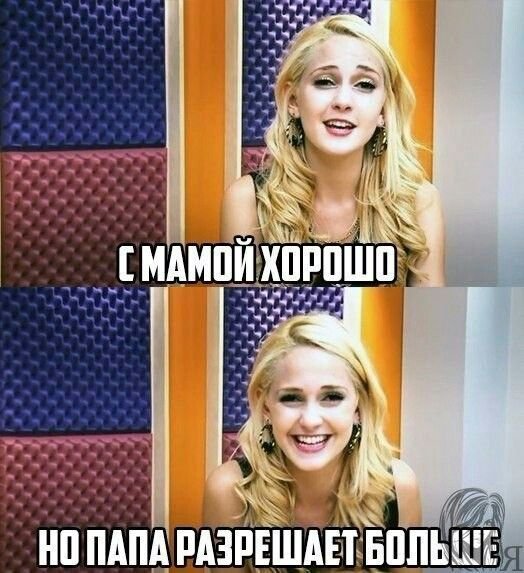 Девочки поймут