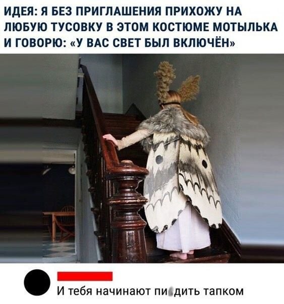 Человек мотылёк костюм