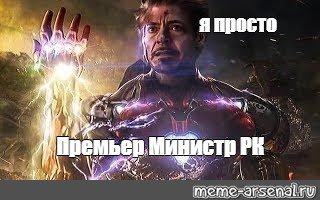 Железный человек комикс Мем