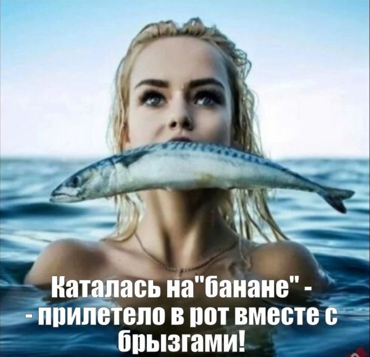 Девушка и рыба