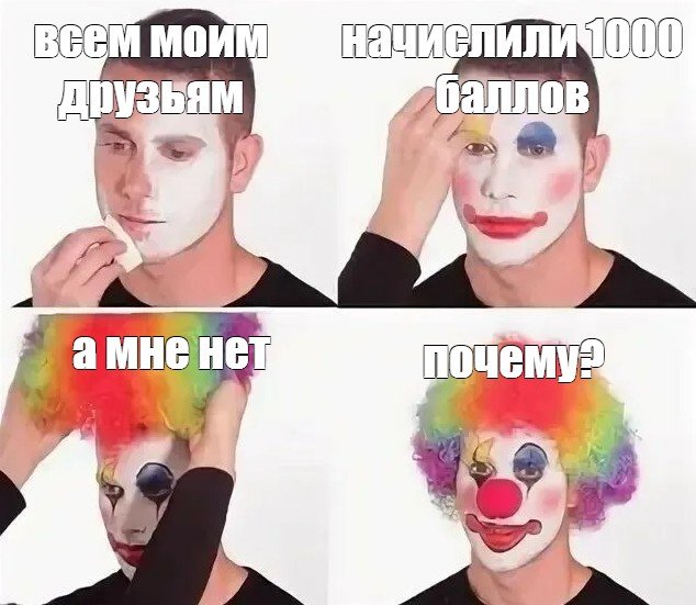 Клоун Мем