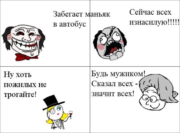 МАНЬЯК прикол