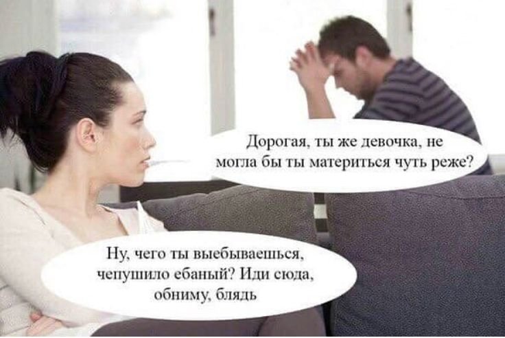 Юмор про ссору с девушкой