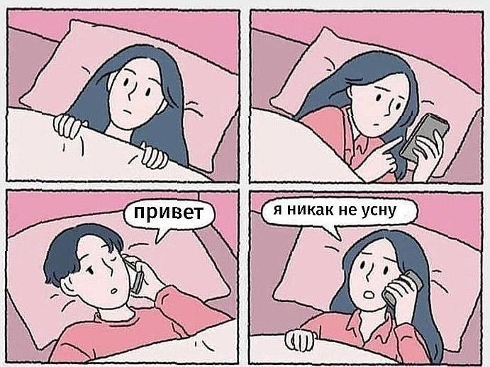 Парень и девушка переписываются