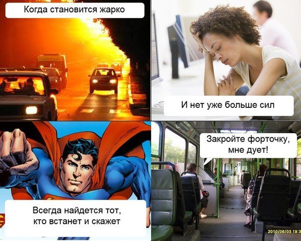 Закройте форточку мне дует