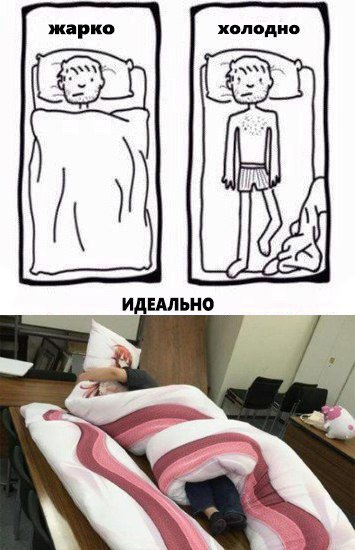 Мемы про одеяло