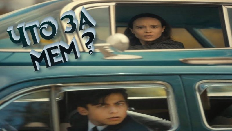 2 Человека в машине Мем