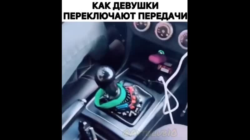 Переключает передачи Мем