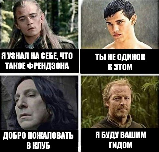 Шутки про френдзону