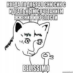 Белиссимо Мем Двач