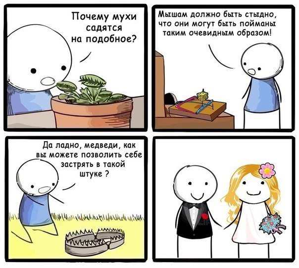 Мышеловка Мем