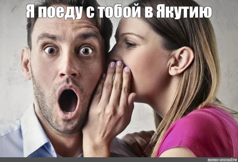 Шепчет на ухо