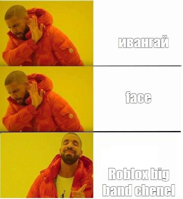 Мемы с Дрейком