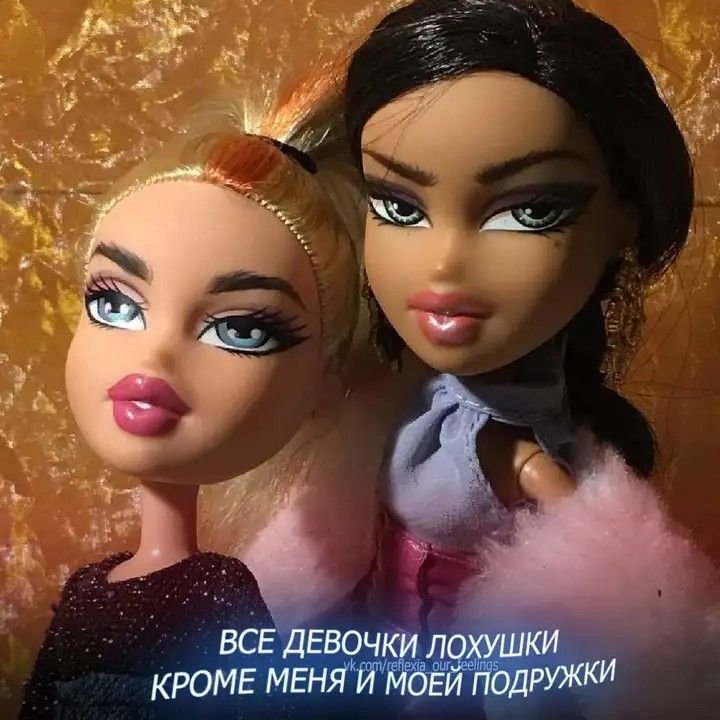 Мемы с братц с надписями