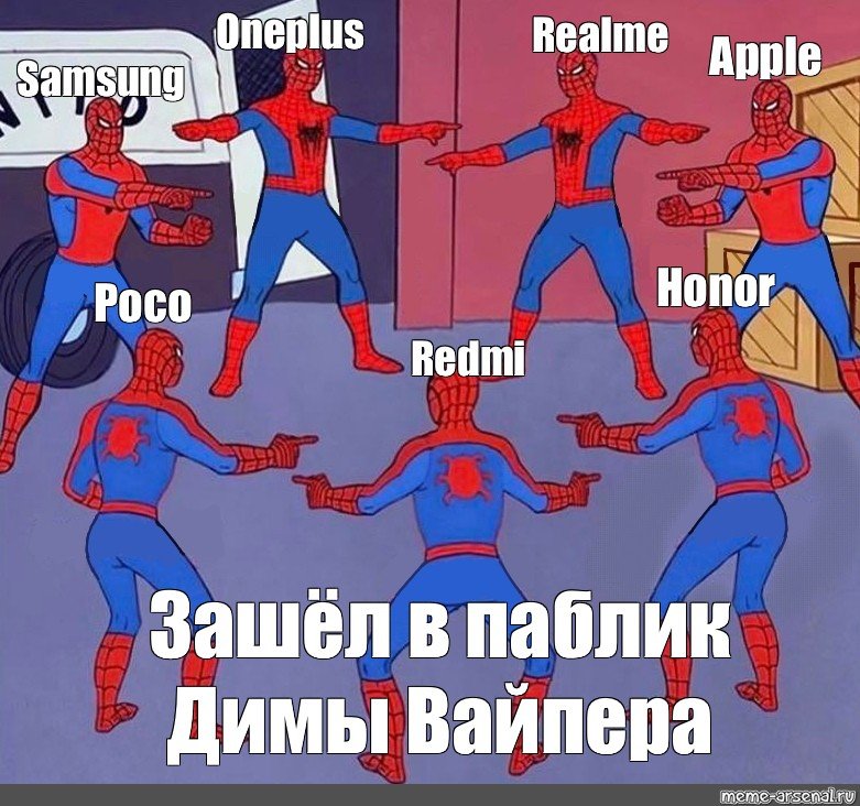 Человек паук Мем двойник