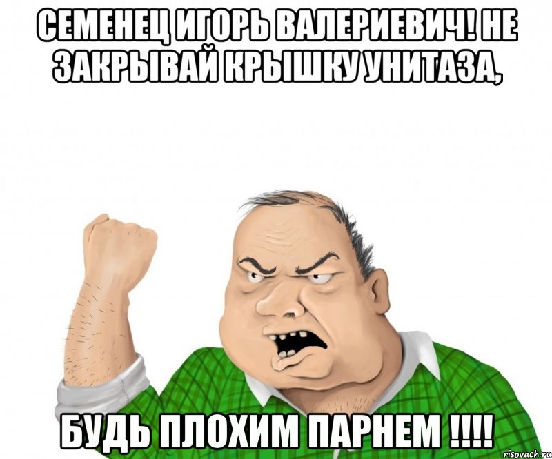 Мужик Мем
