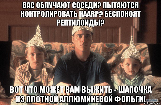 Заговор шапочки из фольги