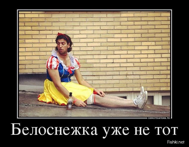 Белоснежка прикол