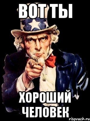 ТФ хороший человек Мем