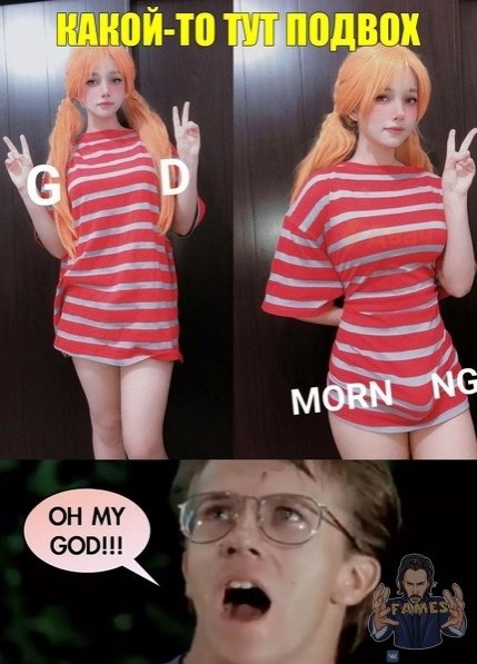 Девушка с подвохом Мем