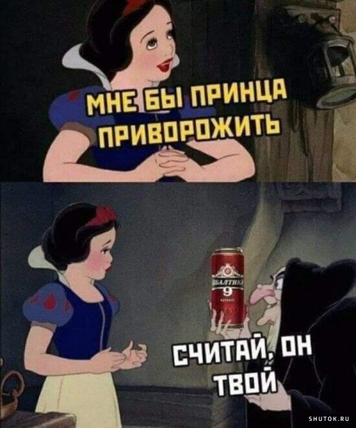 Шутки про белоснежку