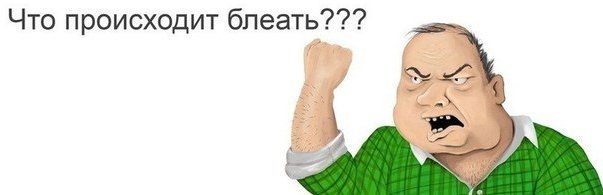 Мужик грозит кулаком Мем