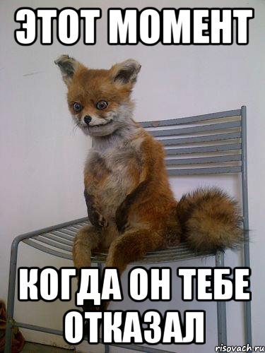 Отказываюсь Мем