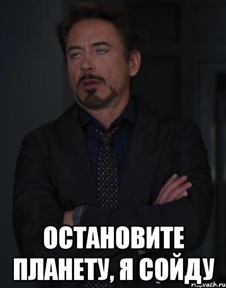 Остановит плагету я сойду