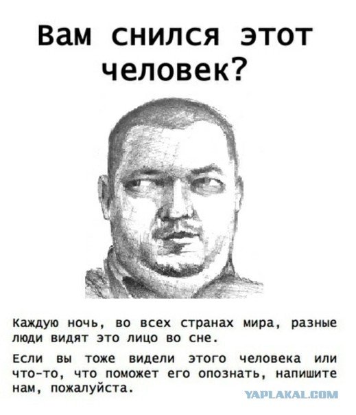 Вам снился этот человек