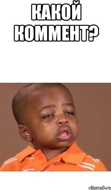 Упоротый негритенок Мем