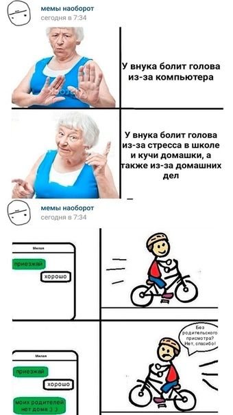 Мемы наоборот со словами