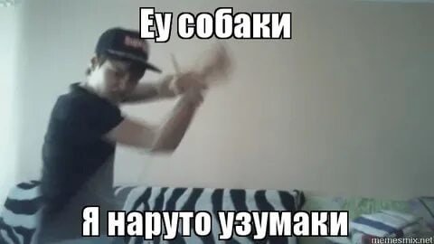 ËУ собаки я Наруто Узумаки