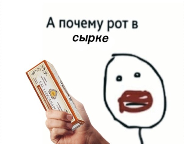 Сырок б ю Александров Мем