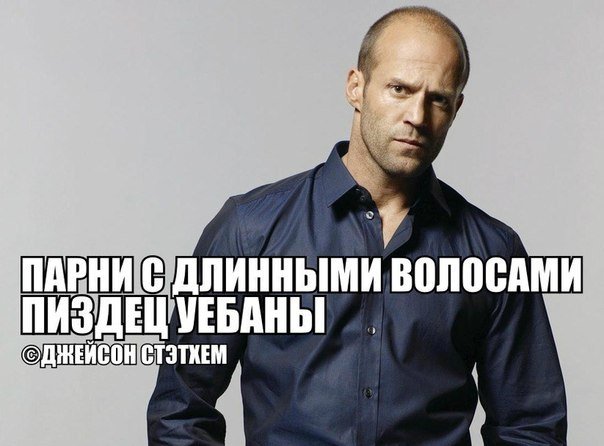 Цитаты Джейсона Стэтхэма