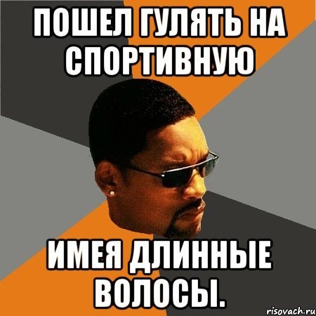 Парень с длинными волосами Мем