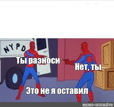 Мем паук показывает