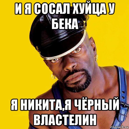 С черным парнем да и нет