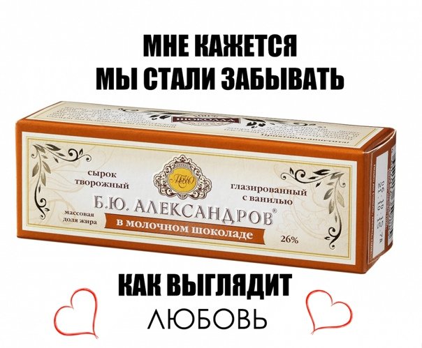 Сырок Александров Мем