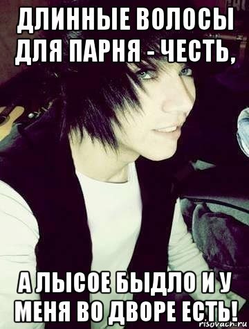 Мемы про парней с длинными волосами