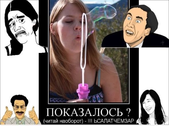 Шутки наоборот смешные