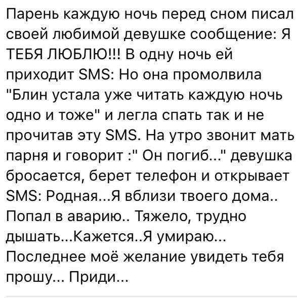 Что написать парню