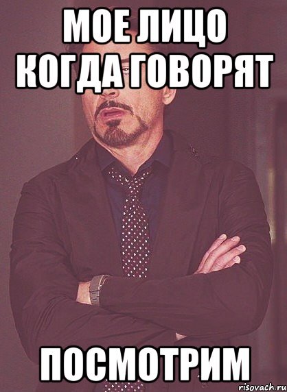 Мем посмотрим про мужчин