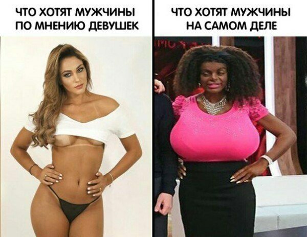 Мемы про женскую фигуру